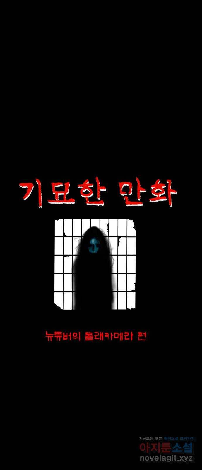 기묘한 만화 06.뉴튜버의 몰래카메라 13