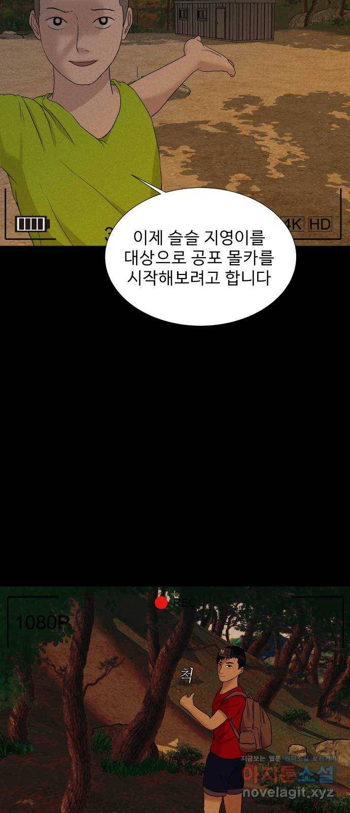 기묘한 만화 06.뉴튜버의 몰래카메라 20