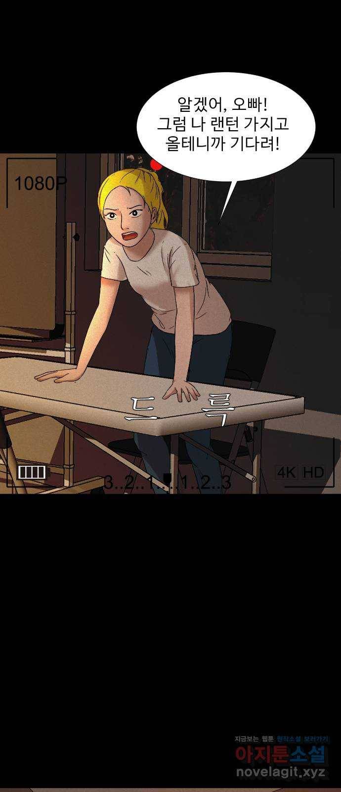 기묘한 만화 06.뉴튜버의 몰래카메라 24