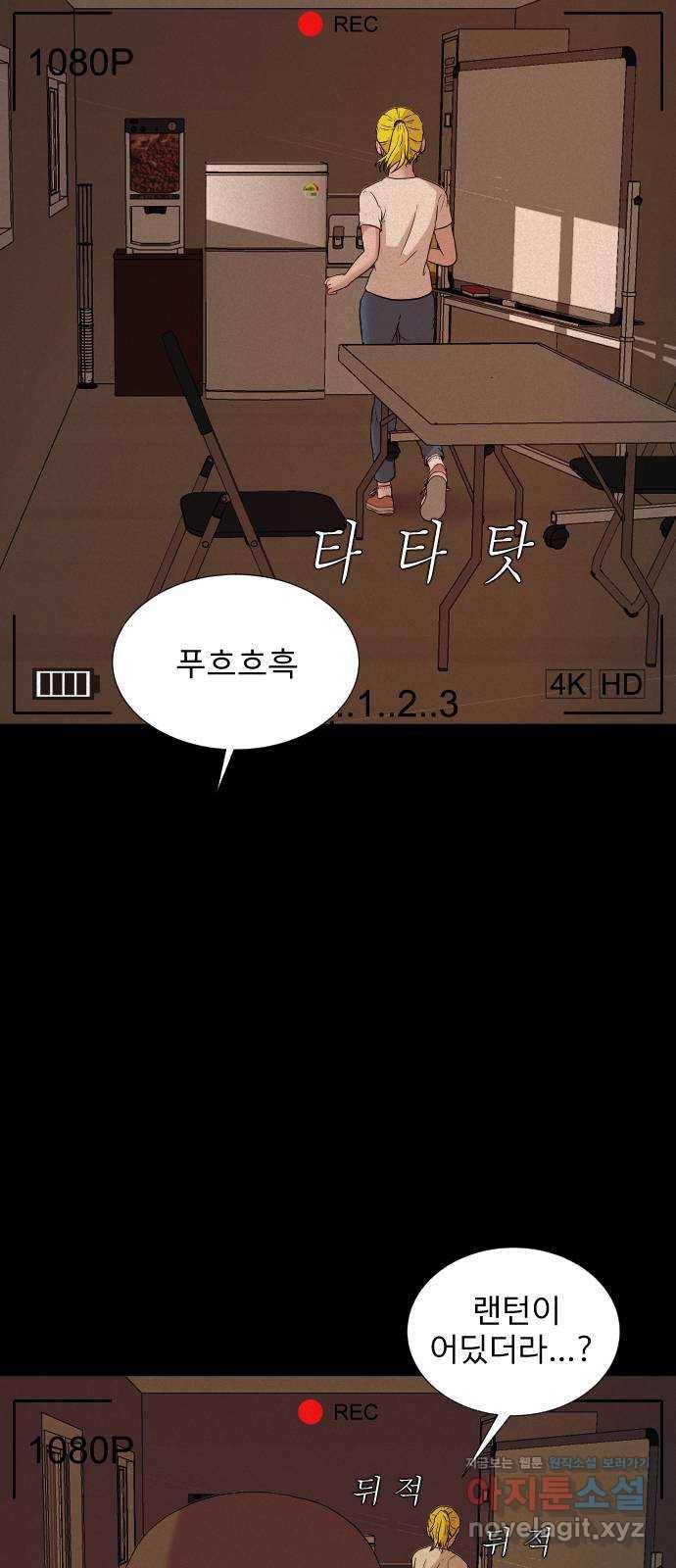 기묘한 만화 06.뉴튜버의 몰래카메라 25