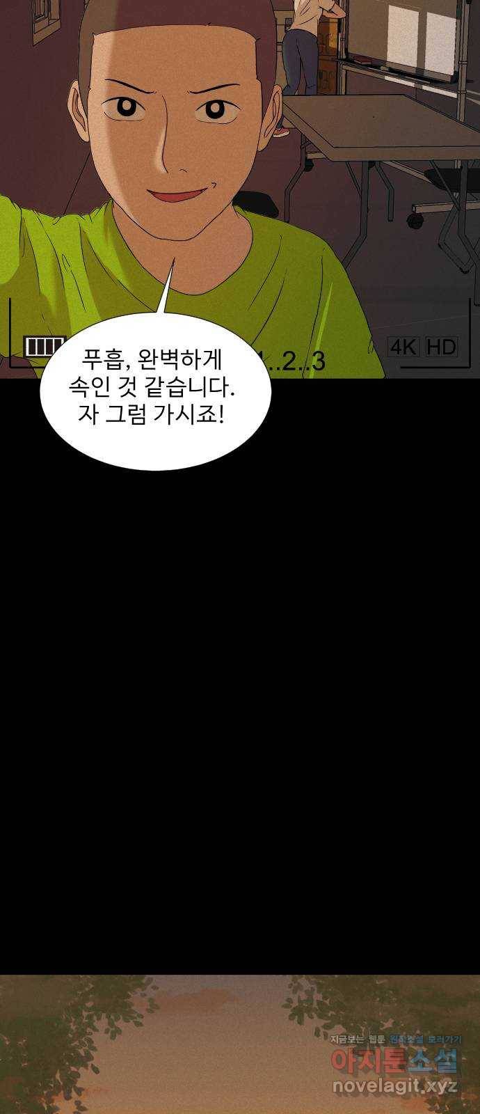 기묘한 만화 06.뉴튜버의 몰래카메라 26