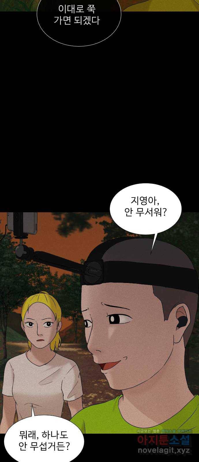 기묘한 만화 06.뉴튜버의 몰래카메라 30