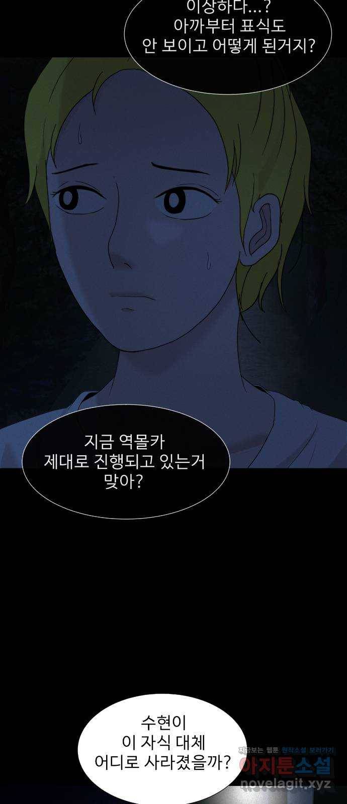 기묘한 만화 06.뉴튜버의 몰래카메라 37