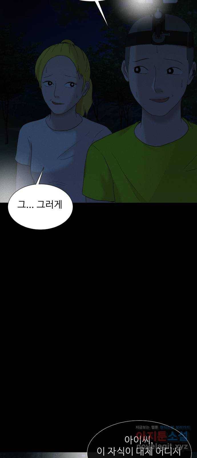 기묘한 만화 06.뉴튜버의 몰래카메라 38