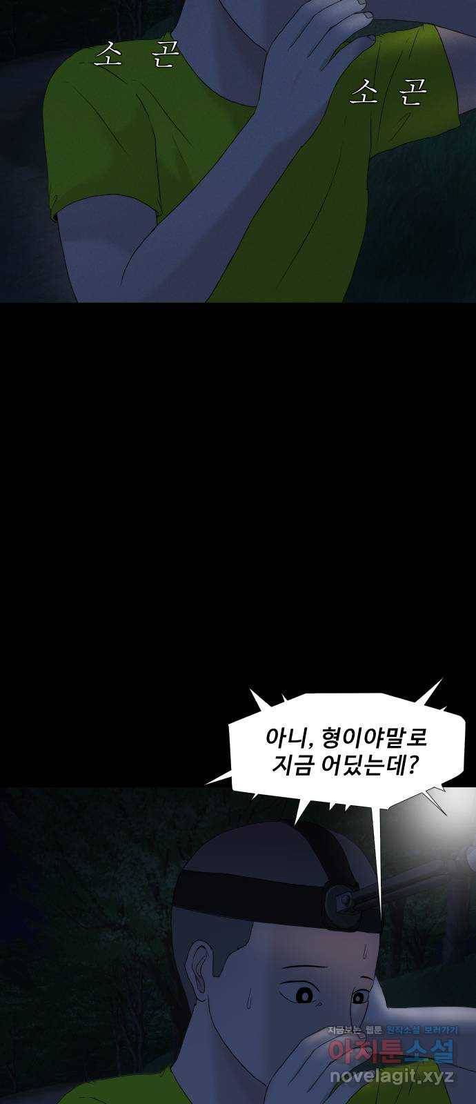기묘한 만화 06.뉴튜버의 몰래카메라 42