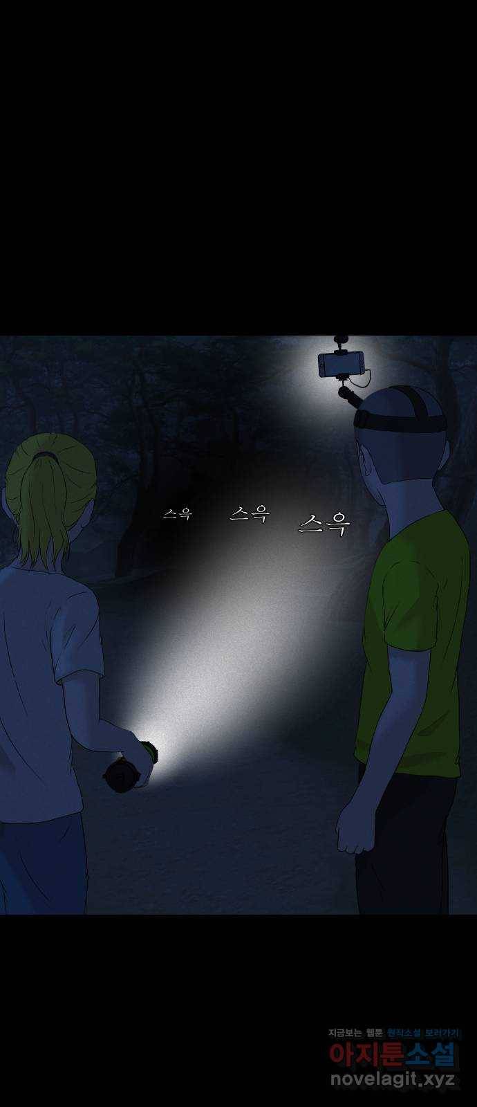 기묘한 만화 06.뉴튜버의 몰래카메라 47