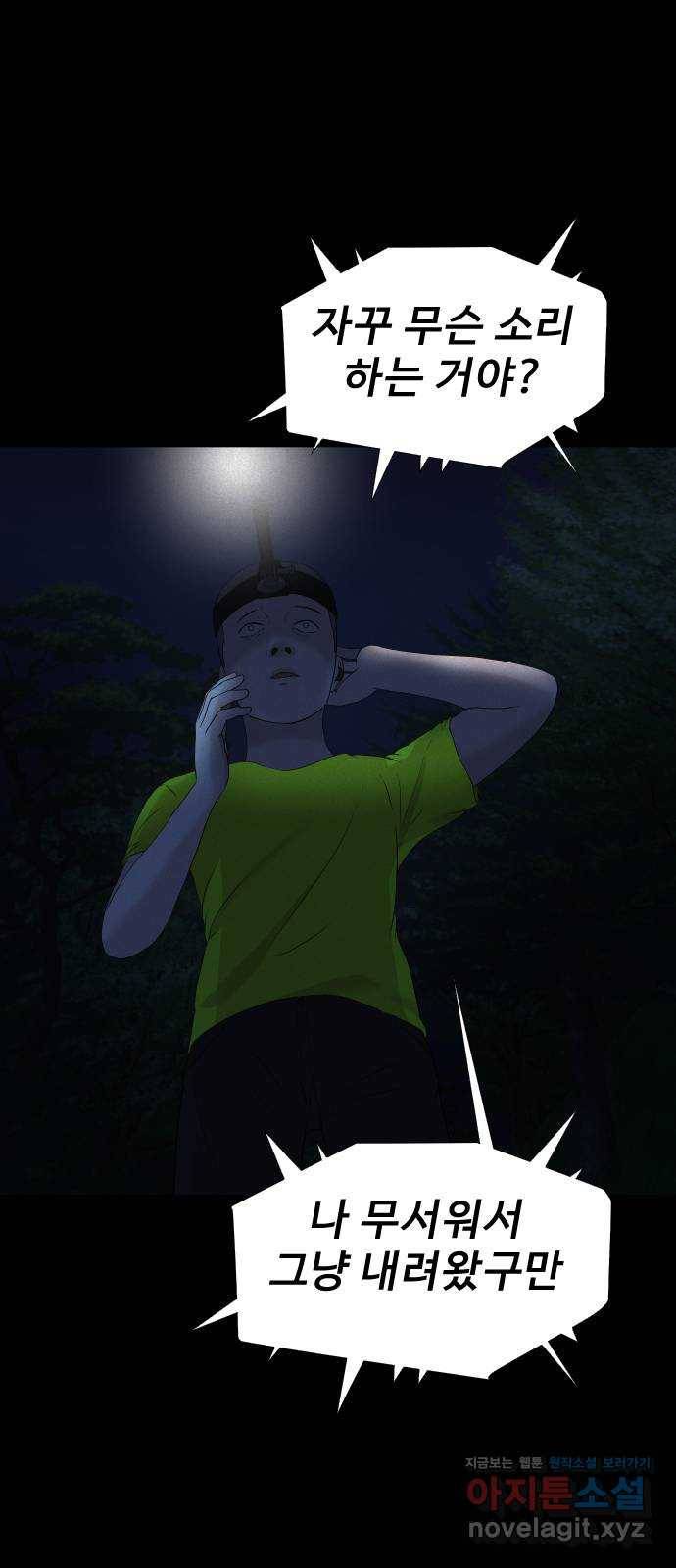 기묘한 만화 06.뉴튜버의 몰래카메라 51