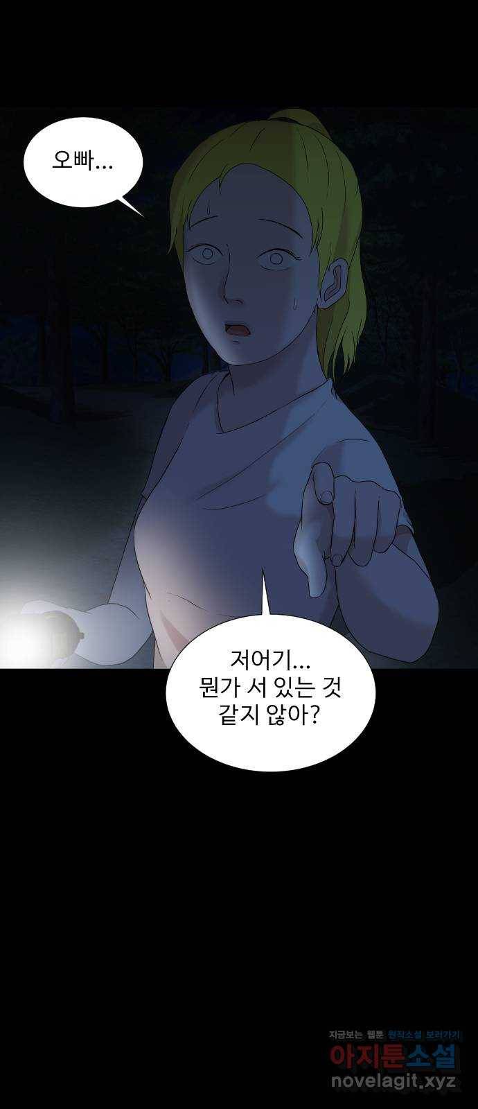 기묘한 만화 06.뉴튜버의 몰래카메라 55