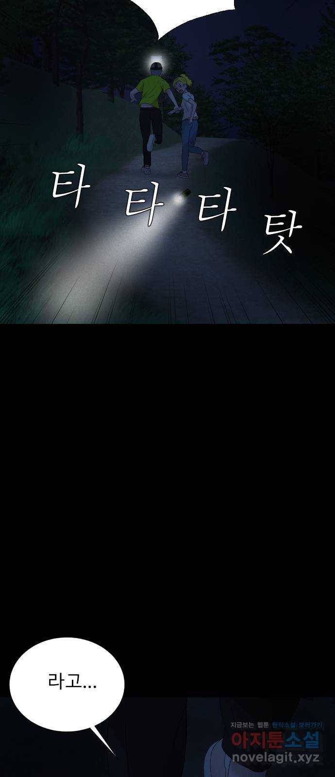 기묘한 만화 06.뉴튜버의 몰래카메라 58