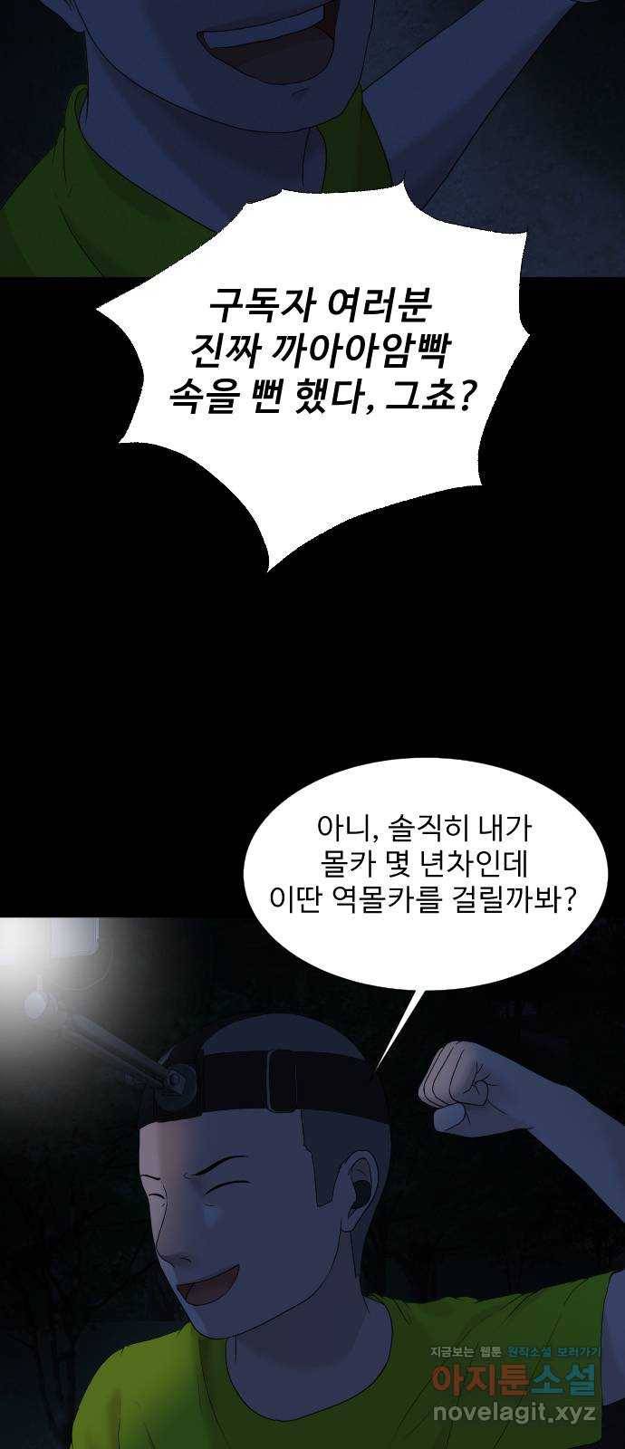 기묘한 만화 06.뉴튜버의 몰래카메라 61