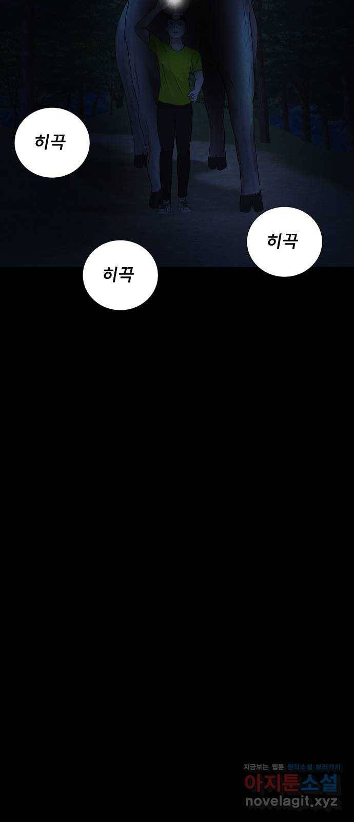 기묘한 만화 06.뉴튜버의 몰래카메라 71