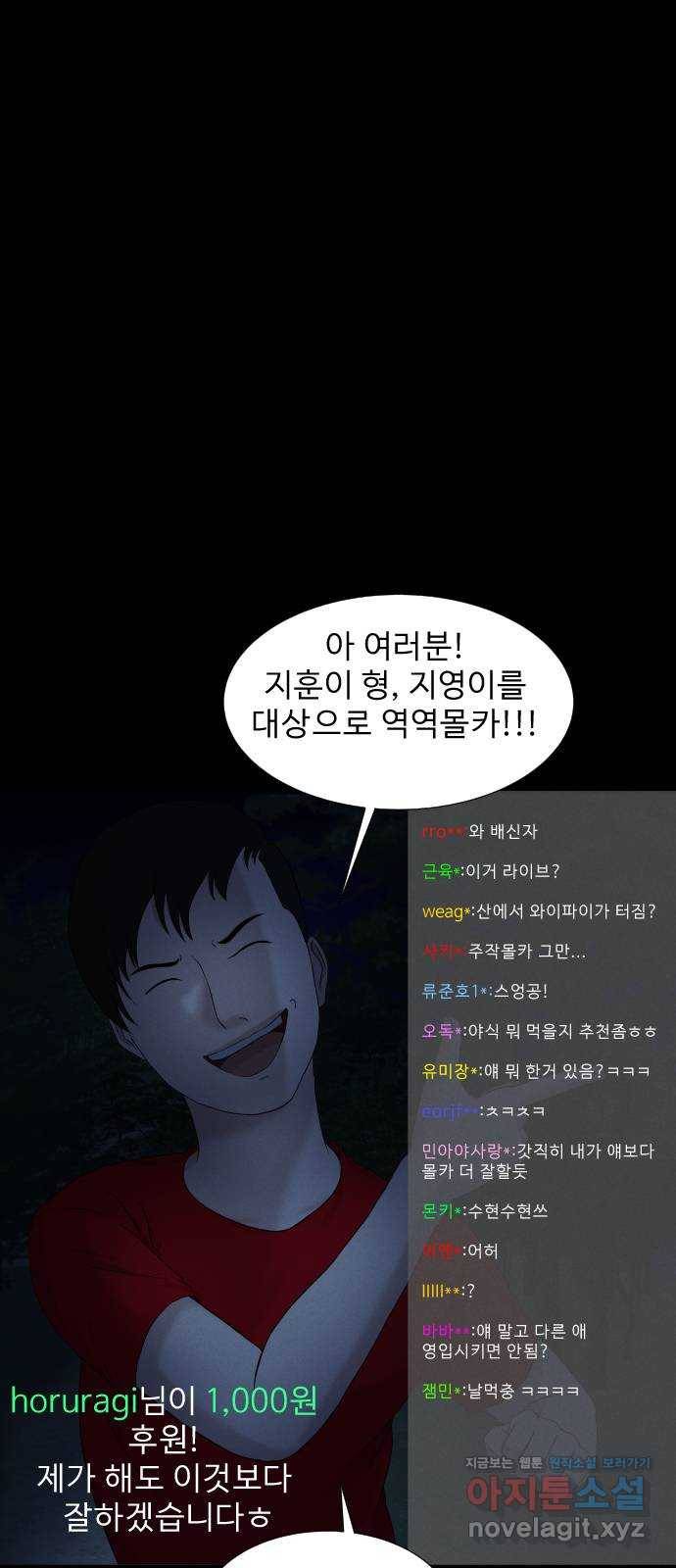 기묘한 만화 06.뉴튜버의 몰래카메라 72