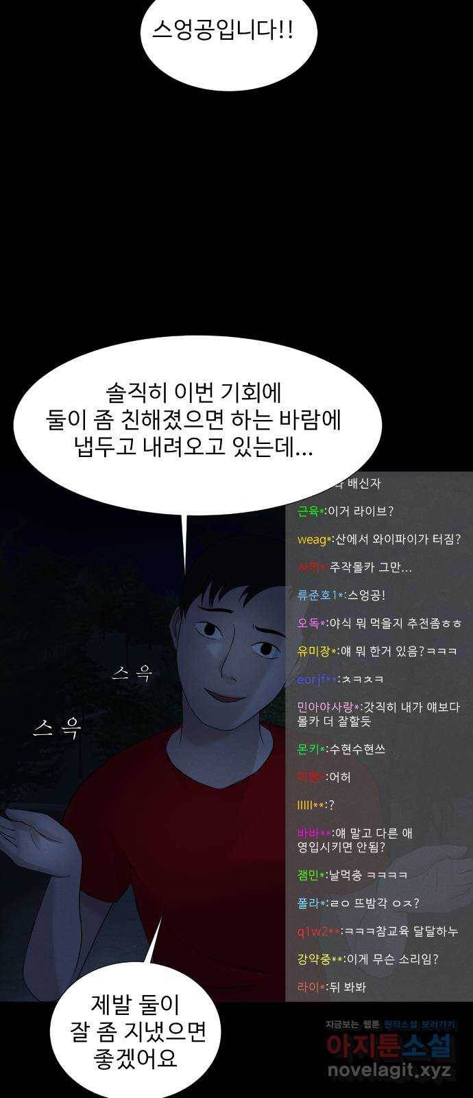 기묘한 만화 06.뉴튜버의 몰래카메라 73