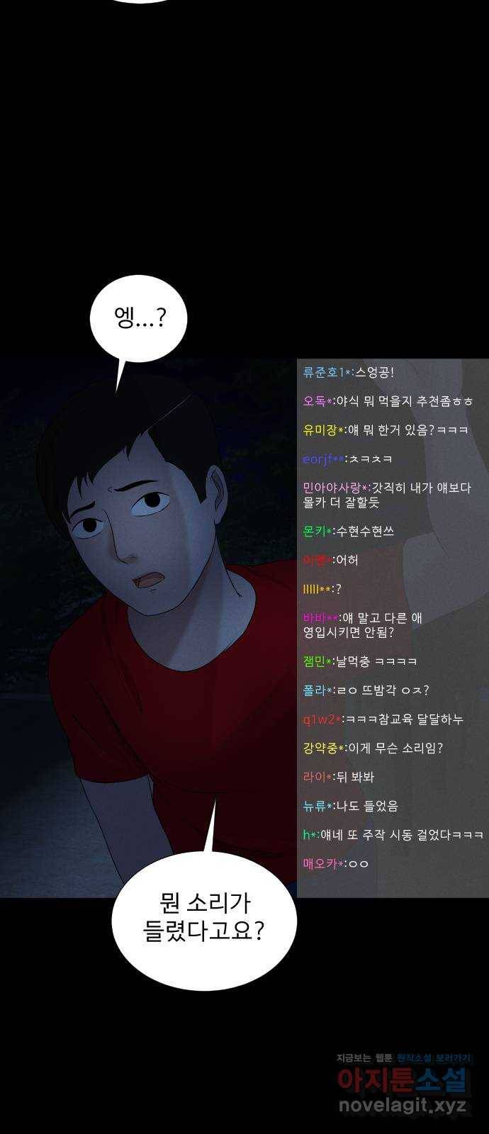 기묘한 만화 06.뉴튜버의 몰래카메라 74