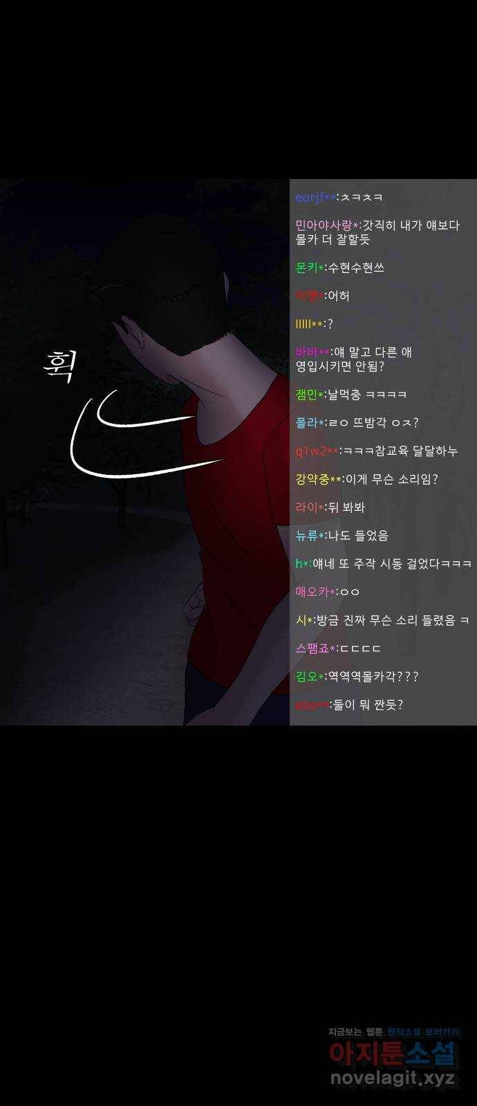 기묘한 만화 06.뉴튜버의 몰래카메라 75