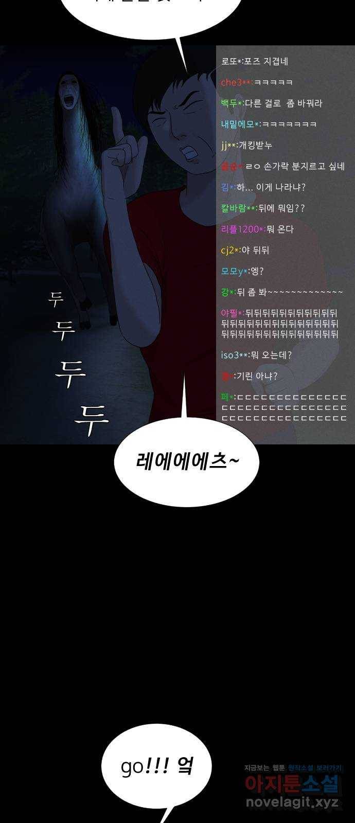 기묘한 만화 06.뉴튜버의 몰래카메라 77
