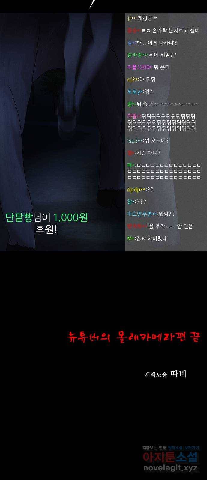 기묘한 만화 06.뉴튜버의 몰래카메라 78