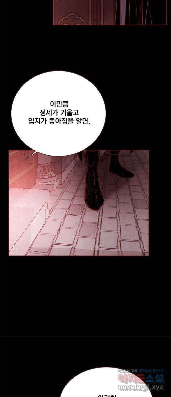 뱀은 꽃을 먹는가 80화 7