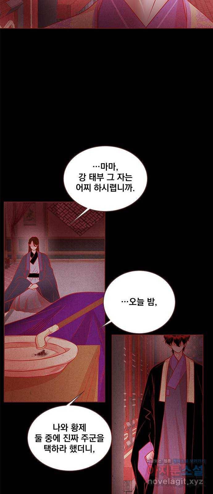 뱀은 꽃을 먹는가 80화 10