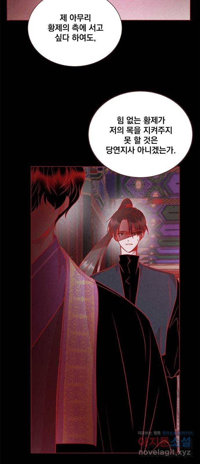 뱀은 꽃을 먹는가 80화 12