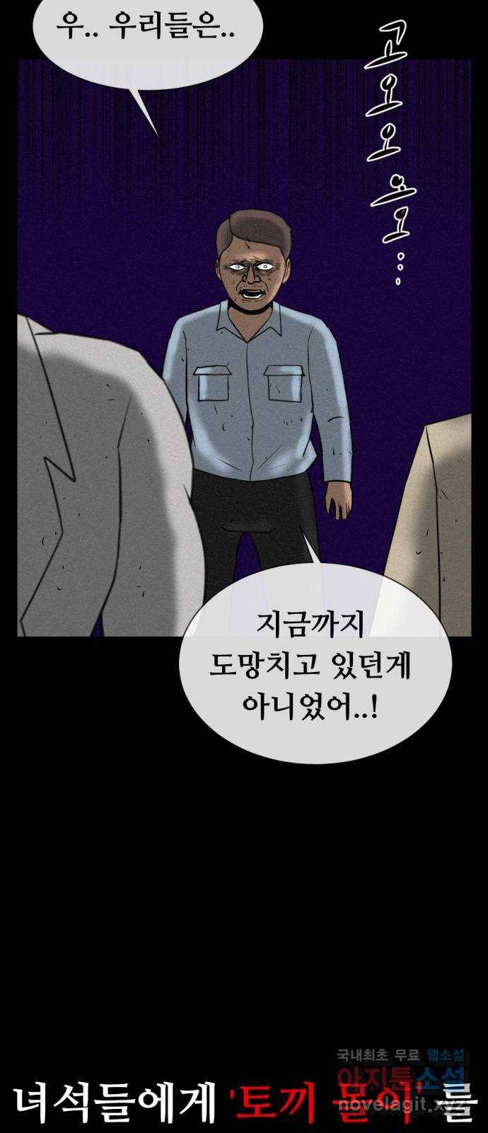 언덕 위의 제임스 338화 토끼 살인마 (3) 4