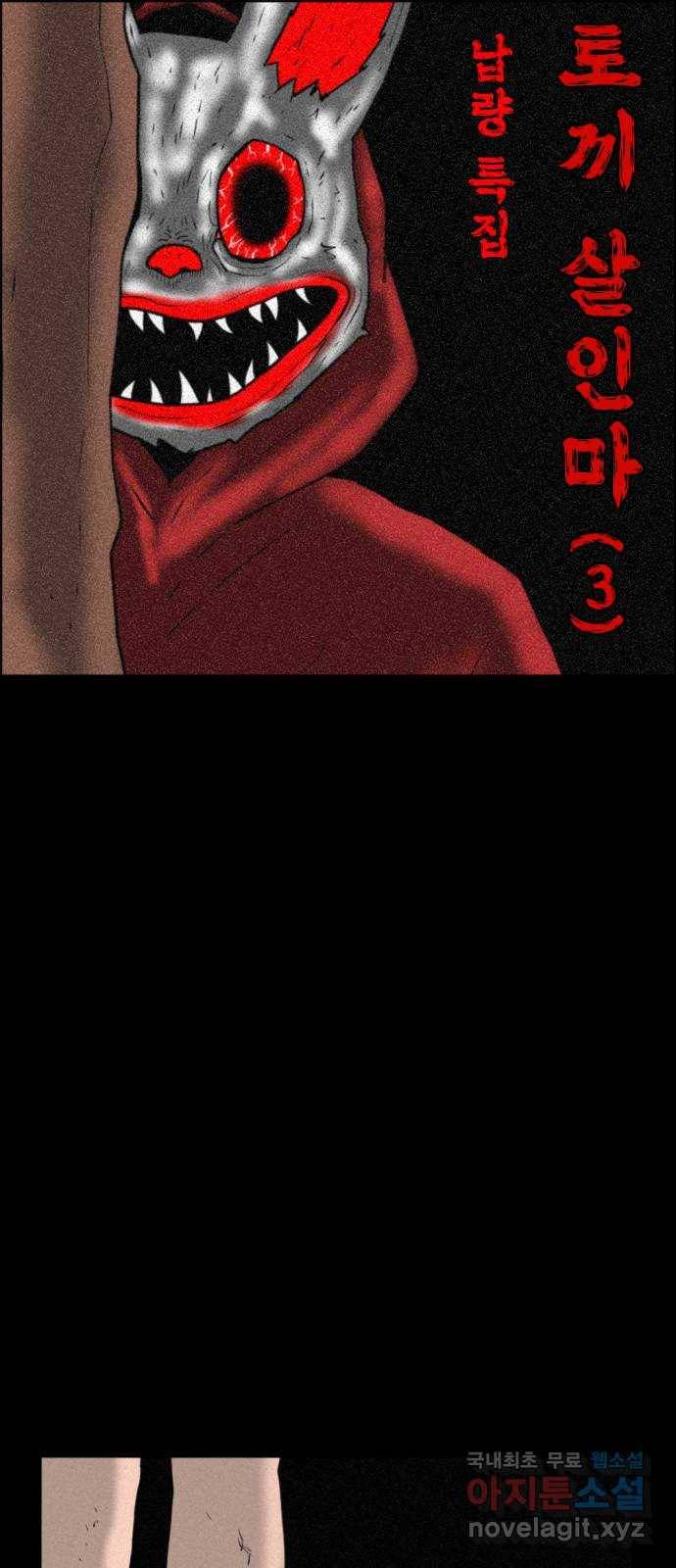 언덕 위의 제임스 338화 토끼 살인마 (3) 12