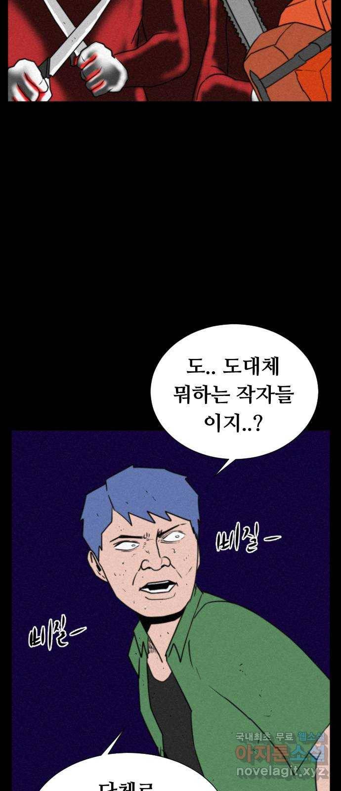 언덕 위의 제임스 338화 토끼 살인마 (3) 19