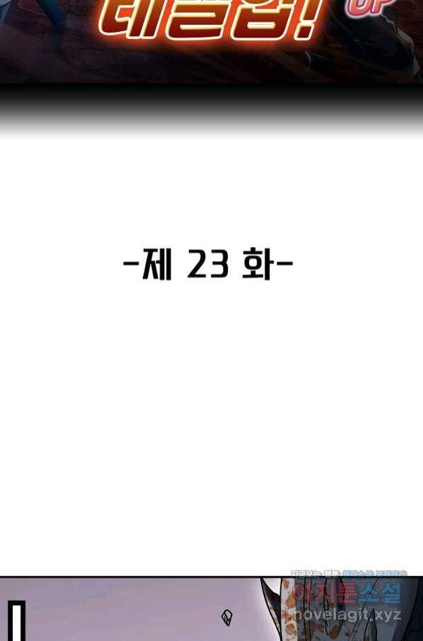 신급으로 레벨업! 23화 2