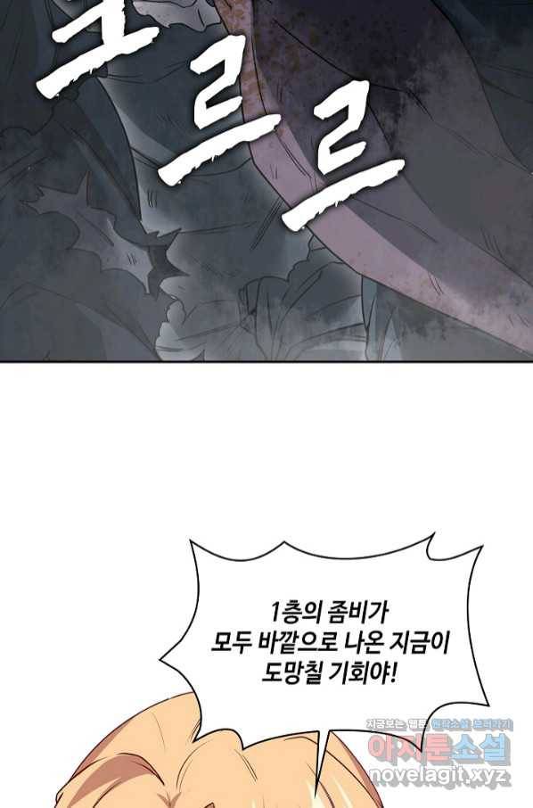 신급으로 레벨업! 23화 5