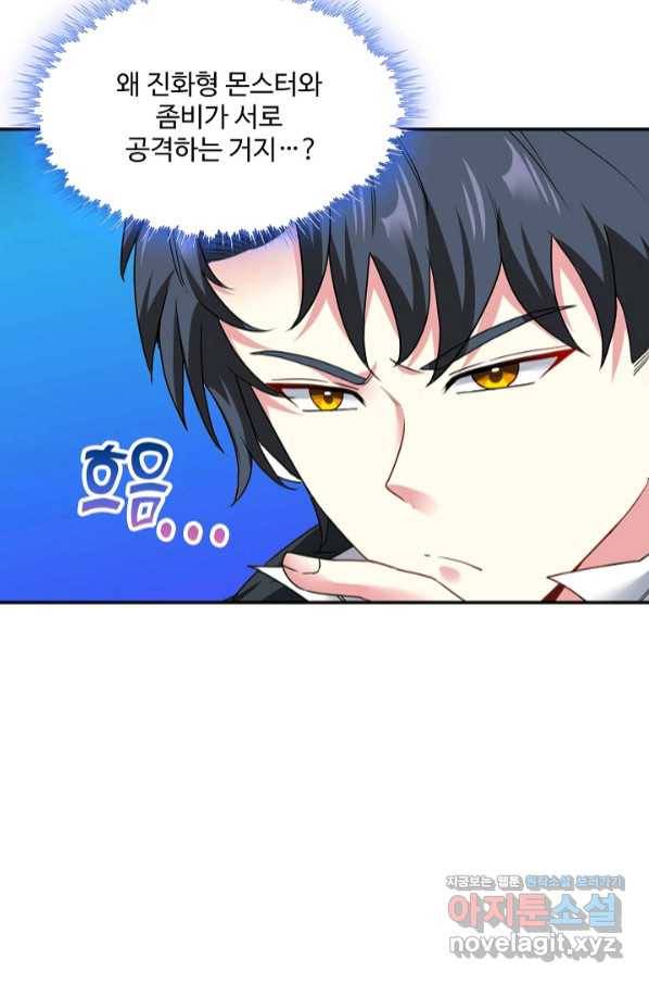 신급으로 레벨업! 23화 7