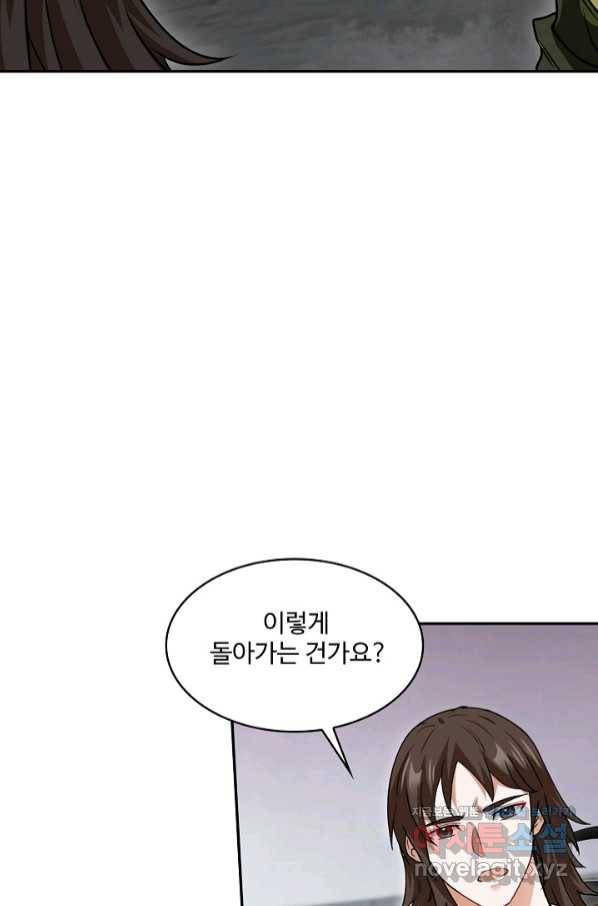 신급으로 레벨업! 23화 9