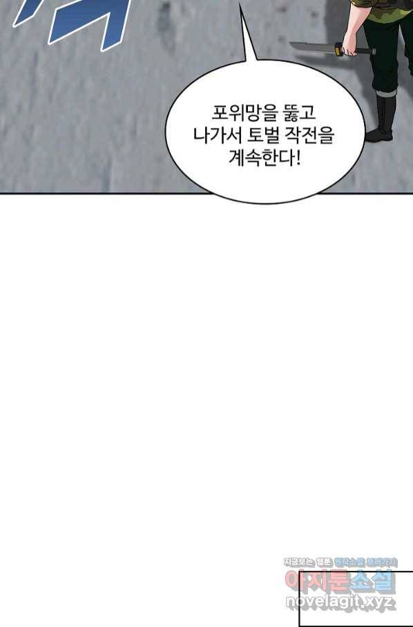 신급으로 레벨업! 23화 12