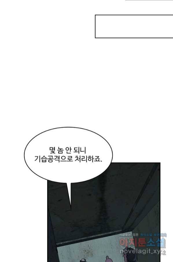 신급으로 레벨업! 23화 13