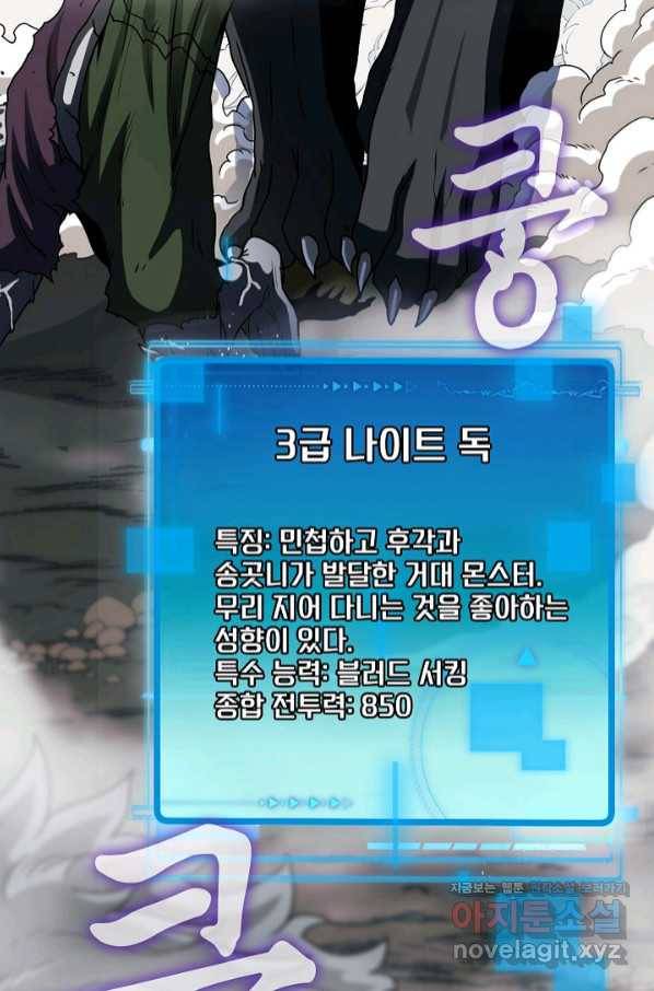 신급으로 레벨업! 23화 33