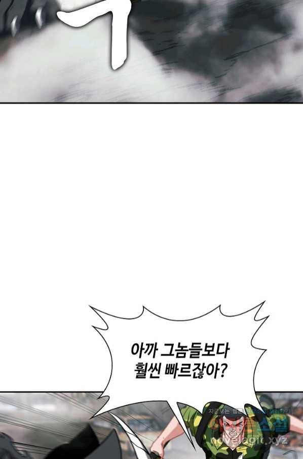 신급으로 레벨업! 23화 42