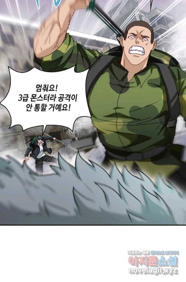 신급으로 레벨업! 23화 44