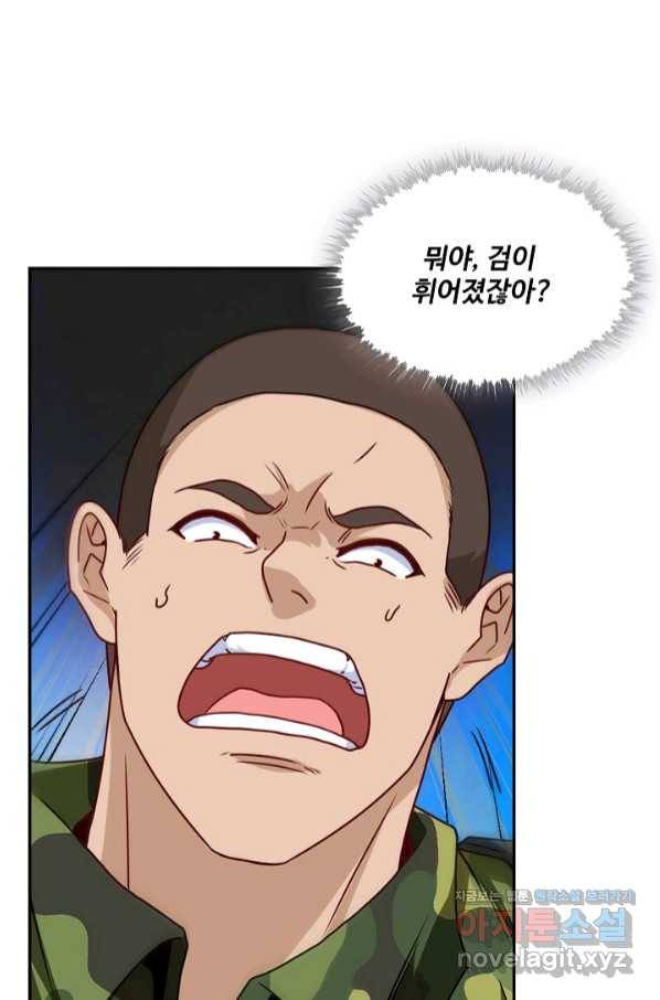 신급으로 레벨업! 23화 46