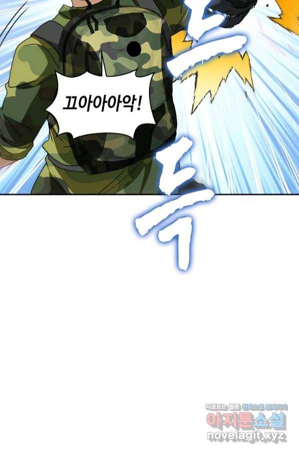 신급으로 레벨업! 23화 48