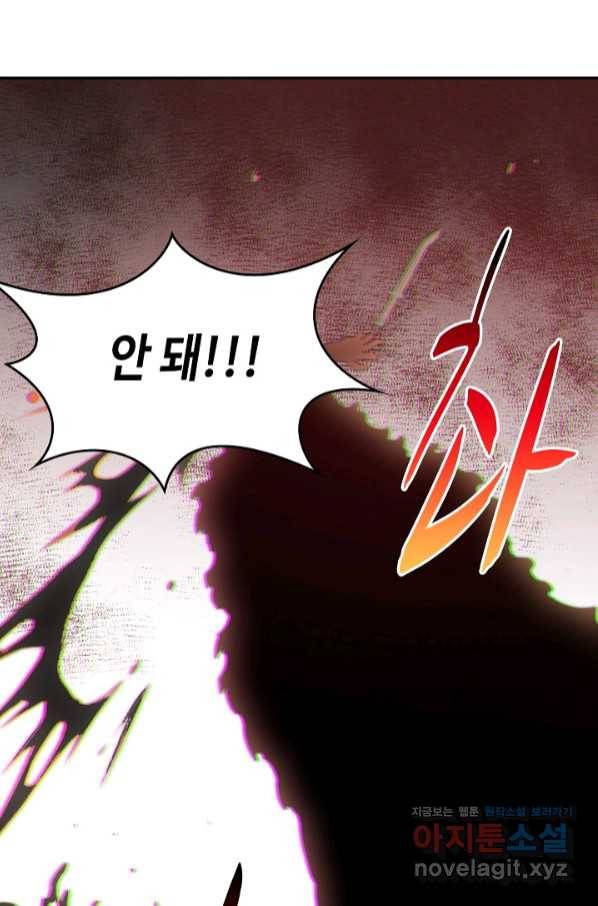 신급으로 레벨업! 23화 49