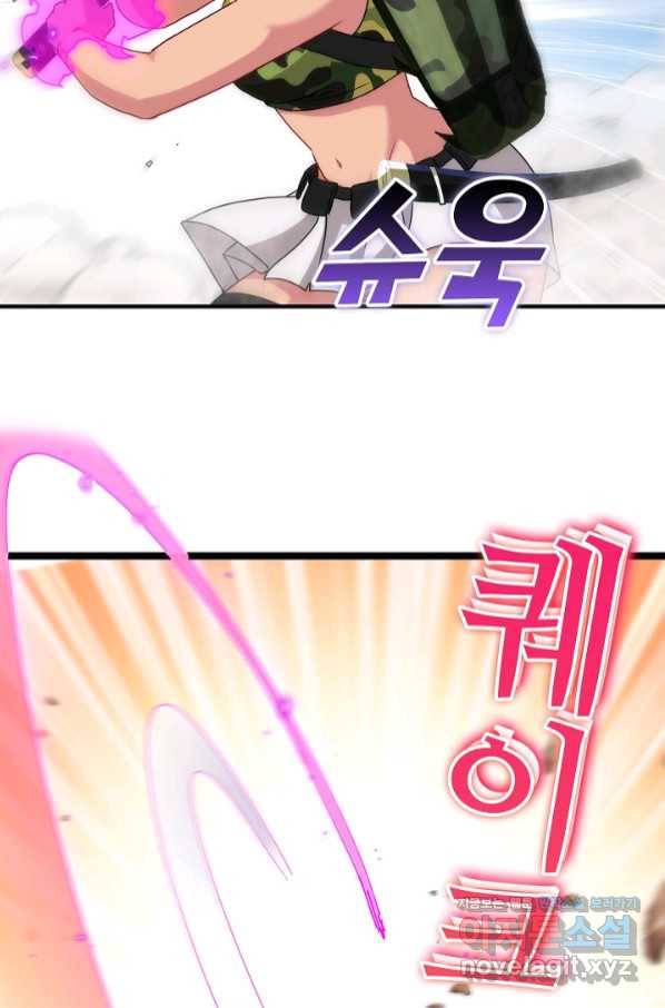 신급으로 레벨업! 23화 51