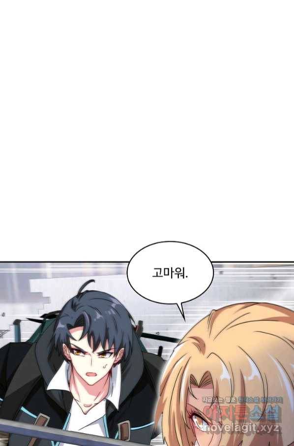 신급으로 레벨업! 23화 58