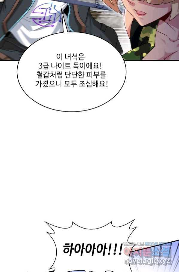 신급으로 레벨업! 23화 59