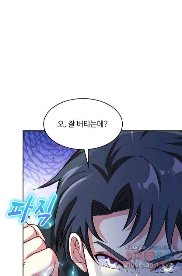 신급으로 레벨업! 23화 62