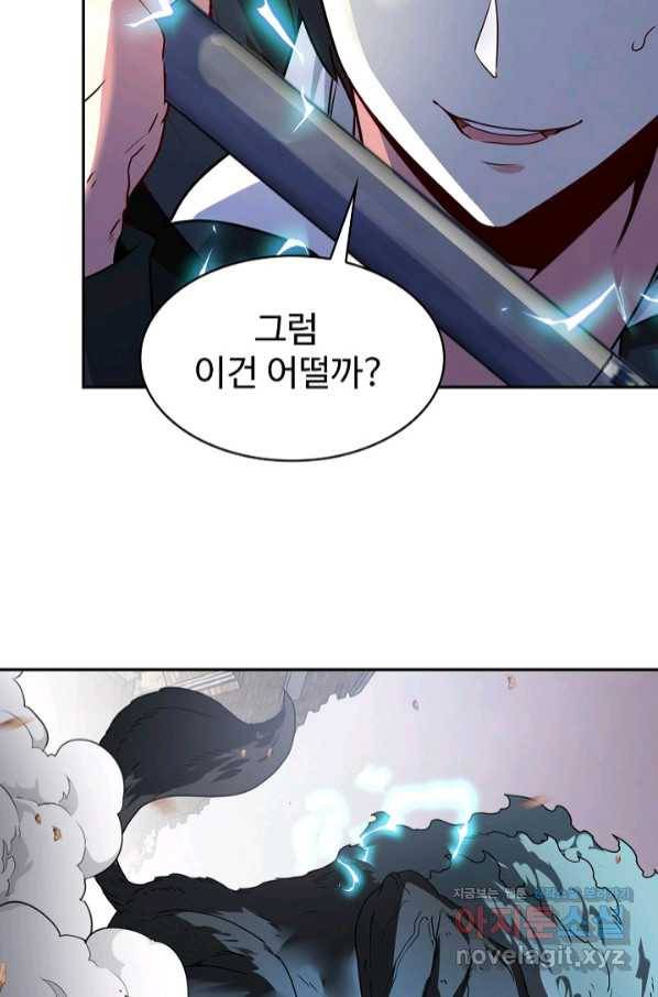 신급으로 레벨업! 23화 63