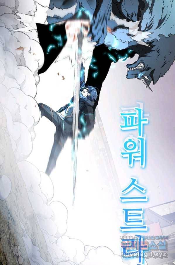 신급으로 레벨업! 23화 64