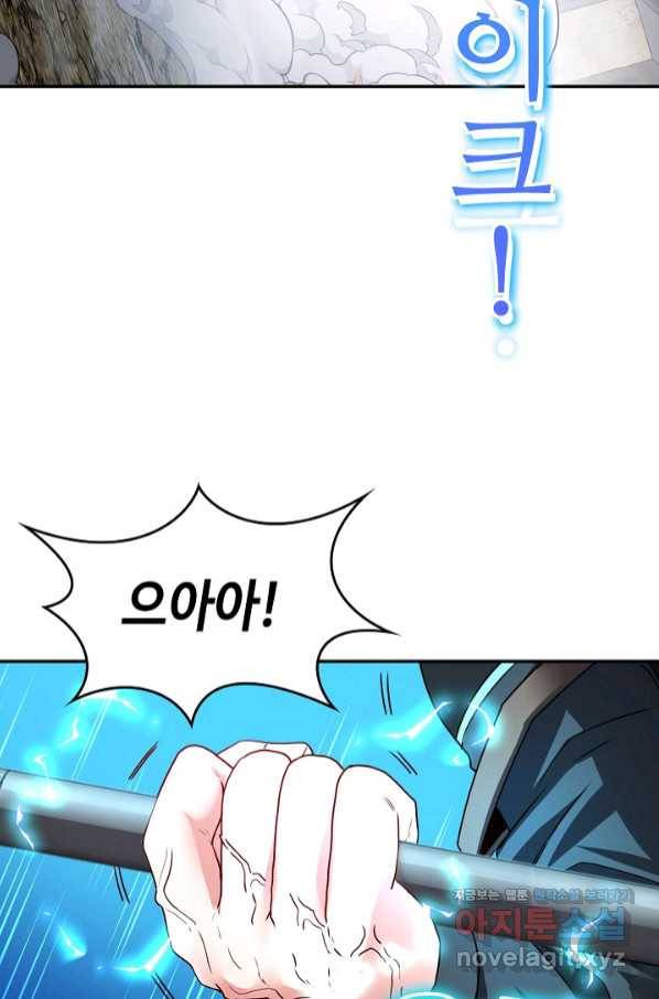 신급으로 레벨업! 23화 65