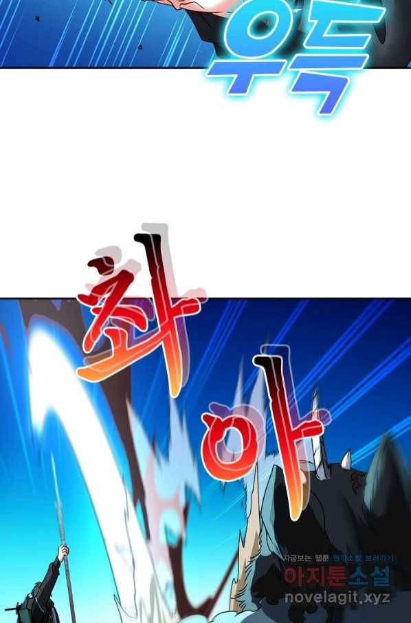 신급으로 레벨업! 23화 66
