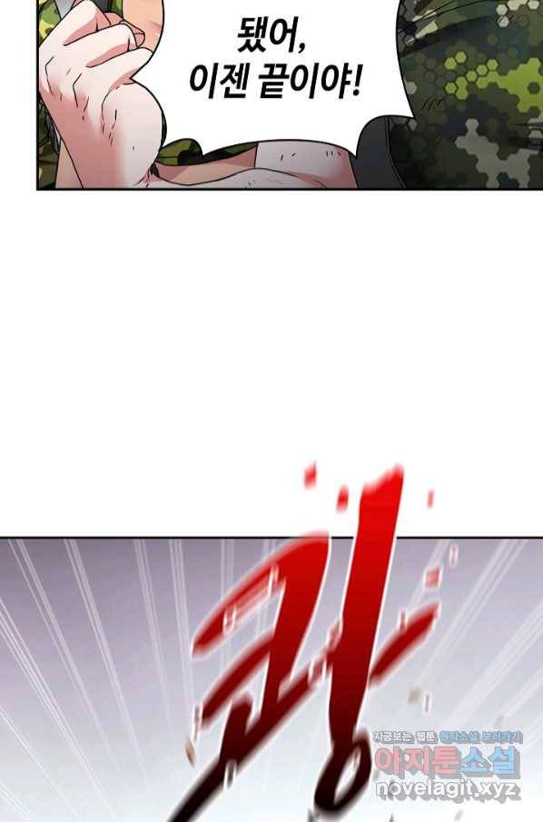 신급으로 레벨업! 23화 69