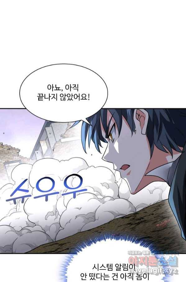 신급으로 레벨업! 23화 71