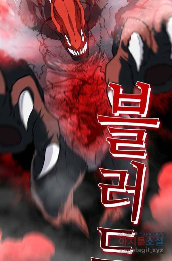 신급으로 레벨업! 23화 76